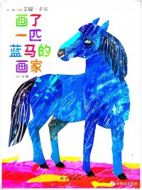 画了一匹蓝马的画家